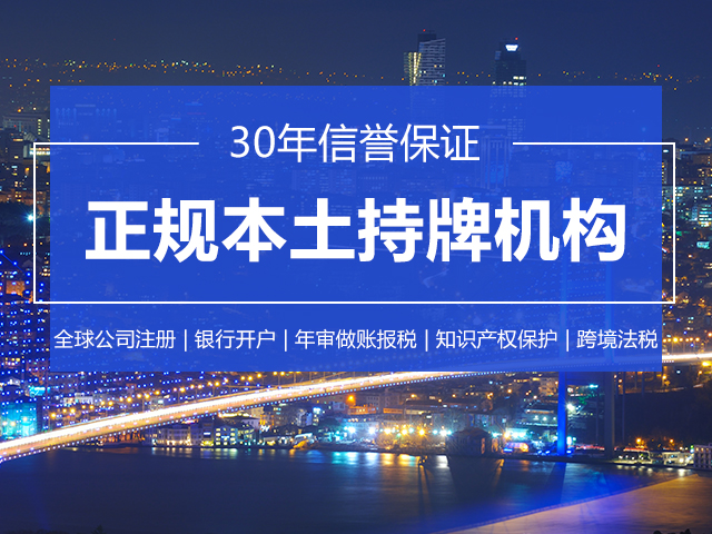 全球商务注册首选品牌